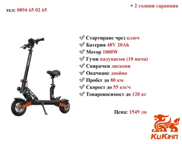 Електрически скутер/тротинетка със седалка KuKirin G2 MAX 1000W 20AH - снимка 1