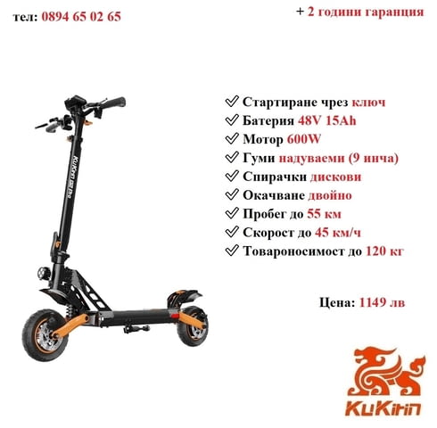 Електрически скутер/тротинетка със седалка KuKirin G2 PRO 600W 15AH