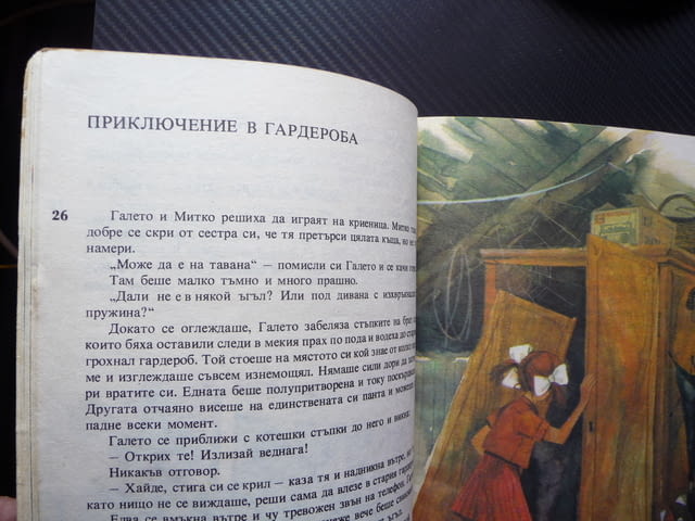 Тони-Пони Анета Дучева детска книжка с картинки приказки, city of Radomir - снимка 2