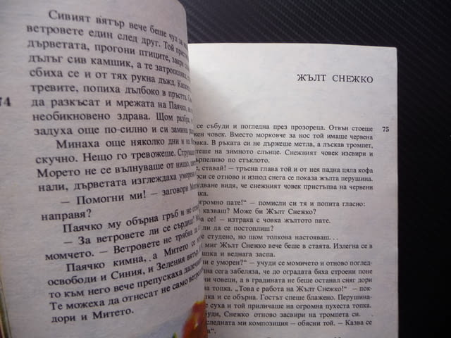 Тони-Пони Анета Дучева детска книжка с картинки приказки, city of Radomir - снимка 3