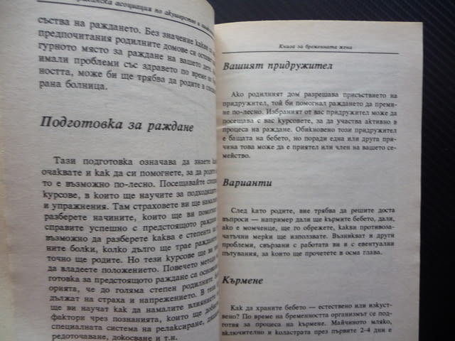 Книга за бременната жена бременност раждане хранене на бебето - снимка 2