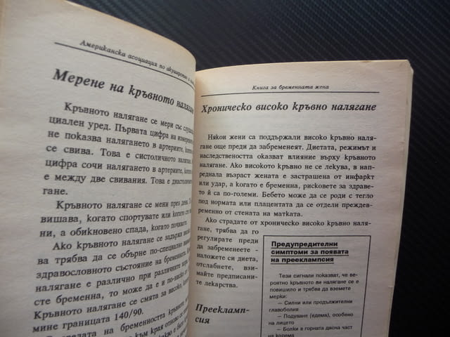 Книга за бременната жена бременност раждане хранене на бебето - снимка 3