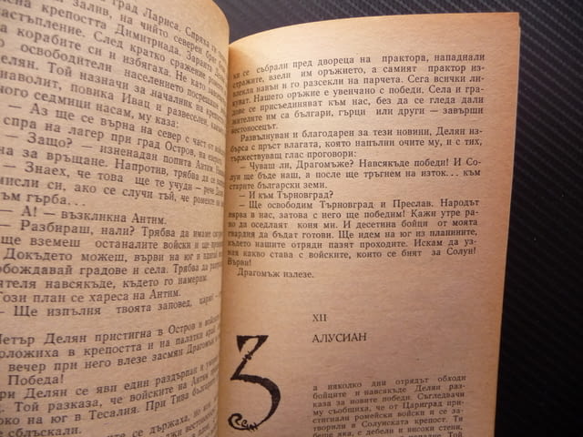 Мечът с червения рубин Петър Стъпов исторически роман, град Радомир | Художествена Литература - снимка 3