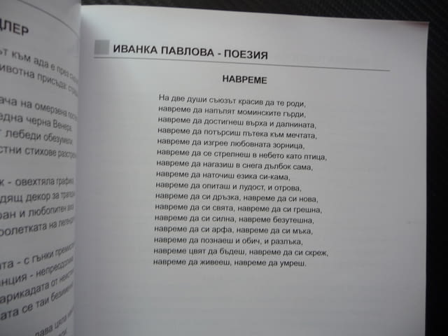 Зуница брой 1 Алманах за Духовна култура родилната обредност Цветана Манова - снимка 3