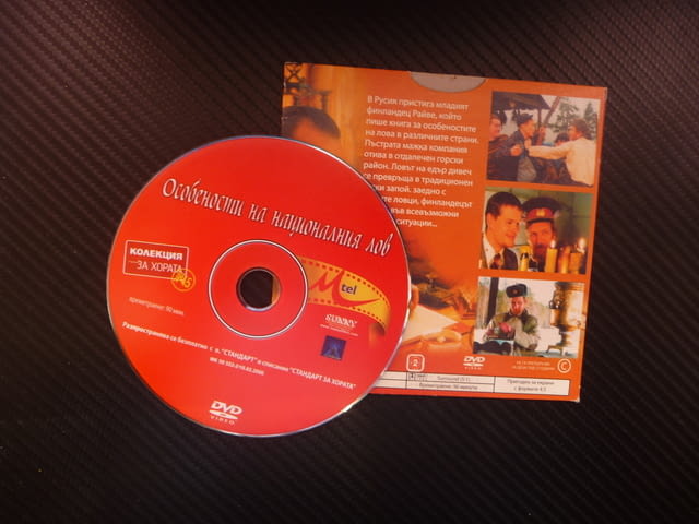 Особености на националния лов DVD филм руския пиене водка кашони мечка - снимка 2