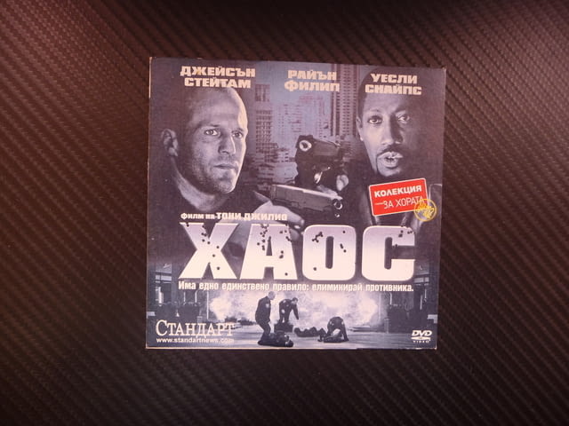 Хаос DVD филм екшън Джейсън Стейтам Уесли Снайпс обир на банка - снимка 1