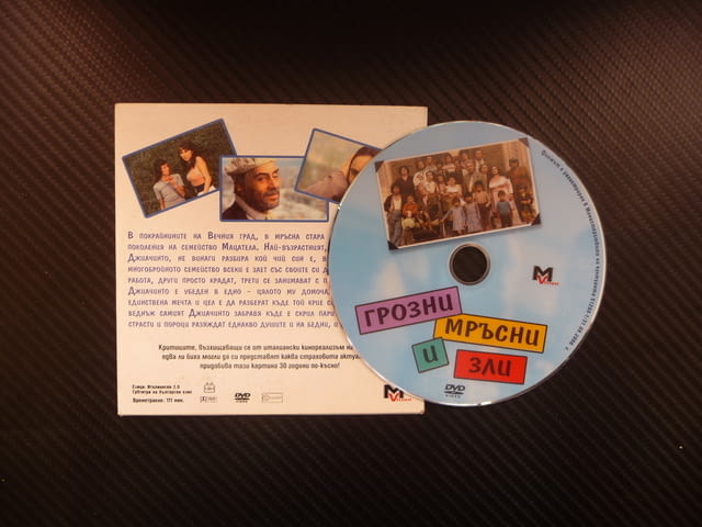 Грозни, мръсни и зли DVD филм голяма фамилия проститутка комедия - снимка 2