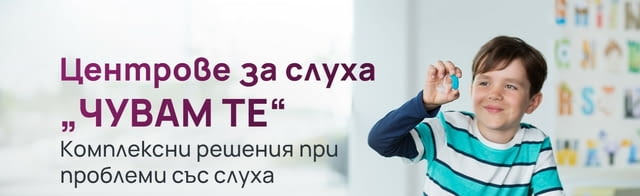 МЕБОС - слухови апарати, колостомни и уростомни торби - град София | Други