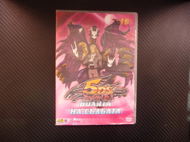 Yu Gi Oh 5DS 19 Волята на съдбата анимационен филм DVD Юсей, city of Radomir - снимка 1