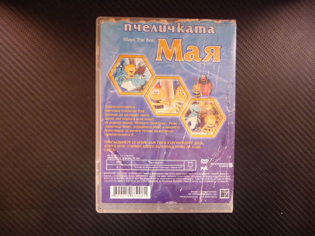 Пчеличката Мая DVD филм живота на пчелите кошер мед скакалец, city of Radomir - снимка 3