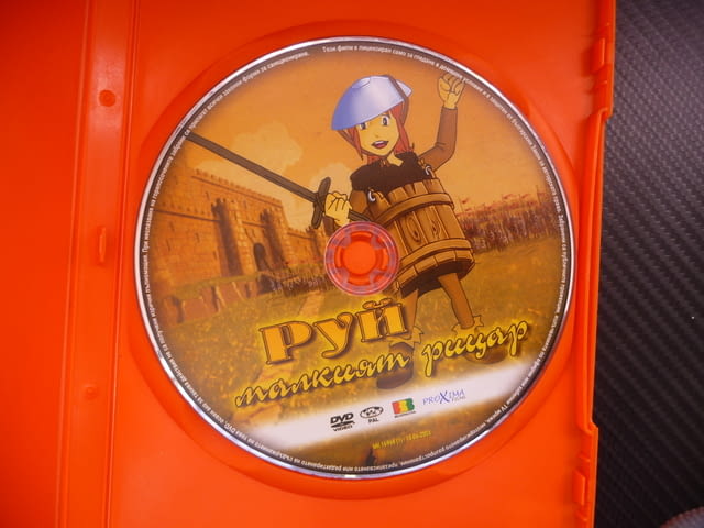 Руй, малкият рицар DVD филм дървения меч приключения за деца, city of Radomir - снимка 2