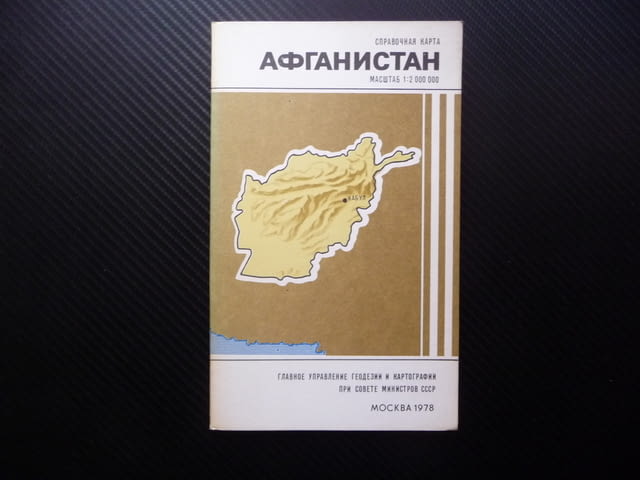 Авганистан карта атлас географска градове планини информация Кабул талибани - снимка 1