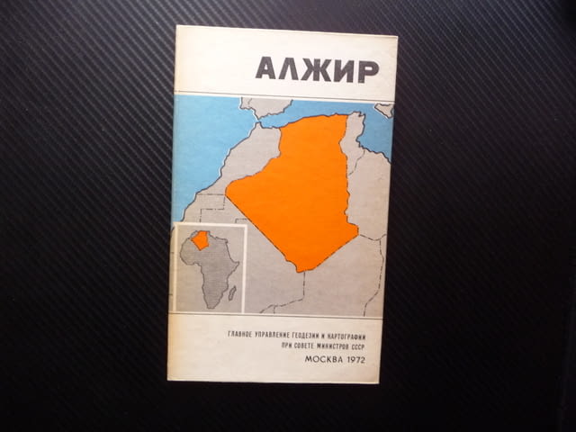 Алжир карта атлас географска градове планини информация Северна Африка - снимка 1