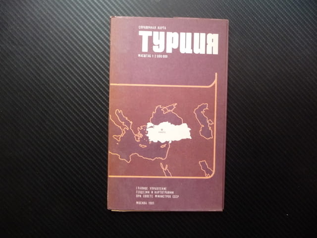 Турция карта атлас географска градове планини информация Мала Азия Босфора - снимка 1