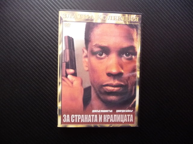 За страната и кралицата DVD филм Дензъл Уошингтън криминален, city of Radomir - снимка 1