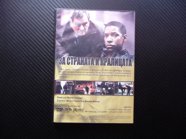 За страната и кралицата DVD филм Дензъл Уошингтън криминален, city of Radomir - снимка 3