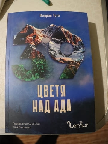 Колекция Илария Тути и Сагата на борджиите, град Стара Загора | Художествена Литература - снимка 3