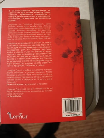 Колекция Илария Тути и Сагата на борджиите, град Стара Загора | Художествена Литература - снимка 6