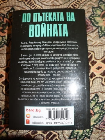 Колекция Джак Кар и Кралете на Трилъра, град Стара Загора | Художествена Литература - снимка 4