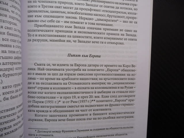 Новите демокрации и трансатлантическата връзка Филип Димитров войни и власт - снимка 2