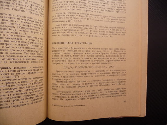 Ръководство за упражнения по микробиология морфология ферментация - снимка 4