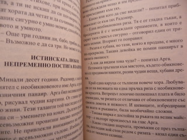 Обредите на любовта 2 - Владимир Мегре Звънтящите кедри Анастасия - снимка 3