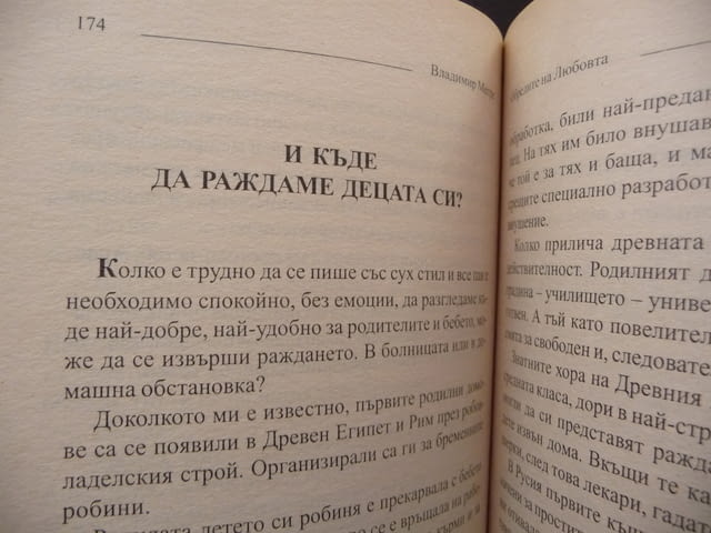 Обредите на любовта 2 - Владимир Мегре Звънтящите кедри Анастасия - снимка 4