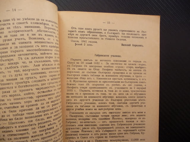 Избрани съчинения и писма Василъ Евстатиевъ Априловъ стара рядка - снимка 3