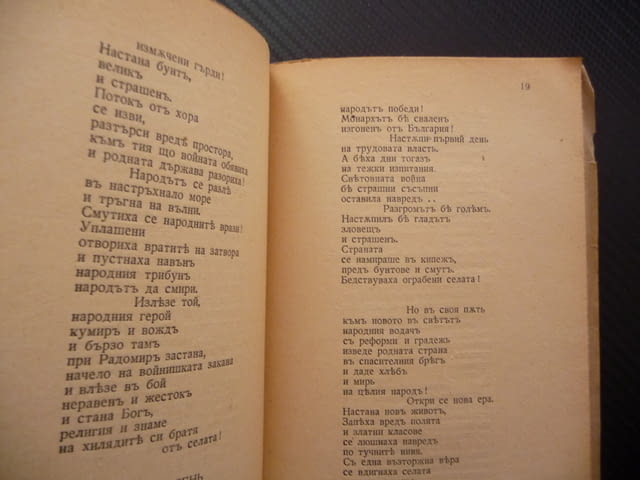 Стамболийски Пейо Гаджевъ поема стара книга Александър антика - снимка 3