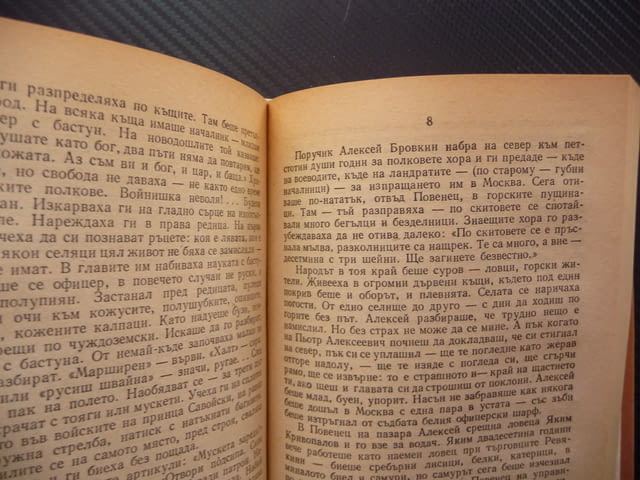 Петър Първи Алексей Н. Толстой руски цар Русия император империя - снимка 3