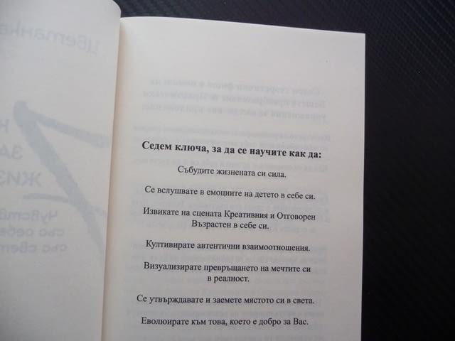 7 ключа, за да събудим жизнената си сила Цветанка Шопова жизнена сила - снимка 2