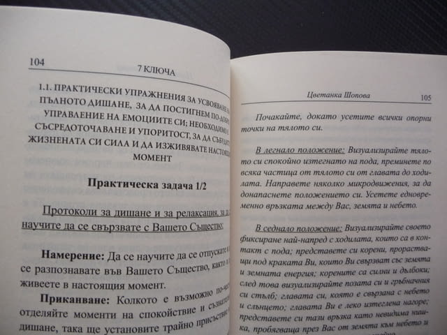 7 ключа, за да събудим жизнената си сила Цветанка Шопова жизнена сила - снимка 3