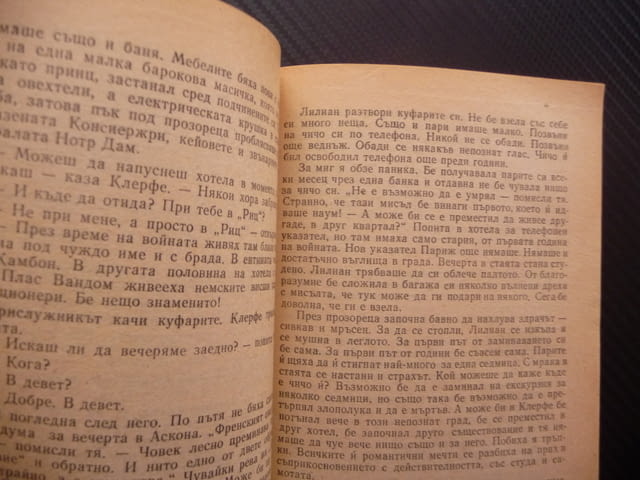 Живот назаем Ерих Мария Ремарк Издателство на Отечествения фронт - снимка 2