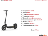 НОВО! Електрически скутер/тротинетка EMOKO A19 500W 15AH