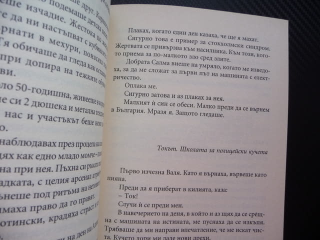 Кристияна Вълчева: 8 години заложница на Кадафи Миролюба Бенатова Либия мед сестри - снимка 2