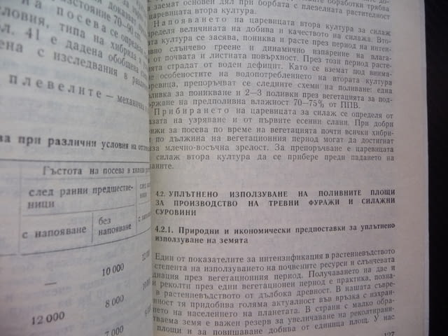 Интензификация на фуражното производство фураж силаж сено животновъдство - снимка 3