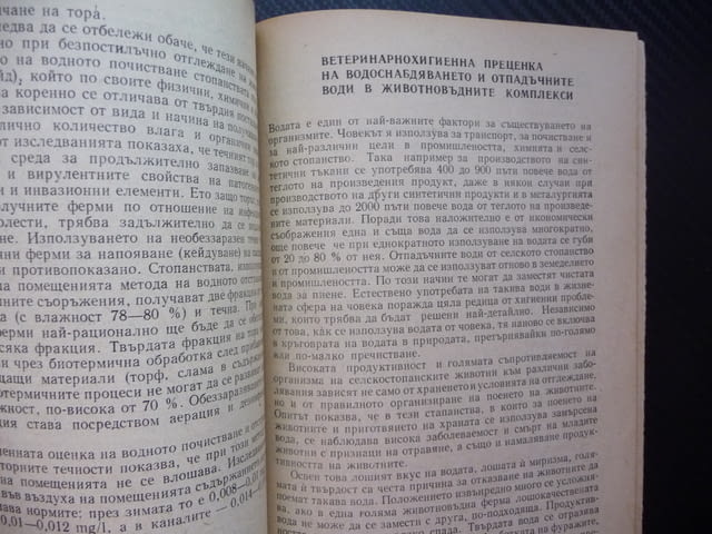Ветеринарно-хигиенни методи, норми и параметри при промишленото животновъдство отглеждане животни - снимка 3
