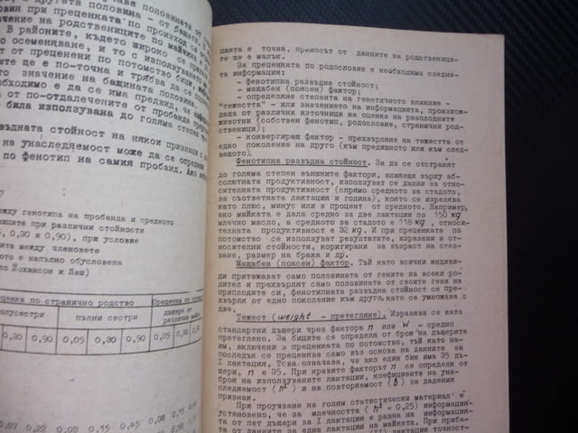 Ръководство за упражнения по развъждане на селскостопанските животни - снимка 2