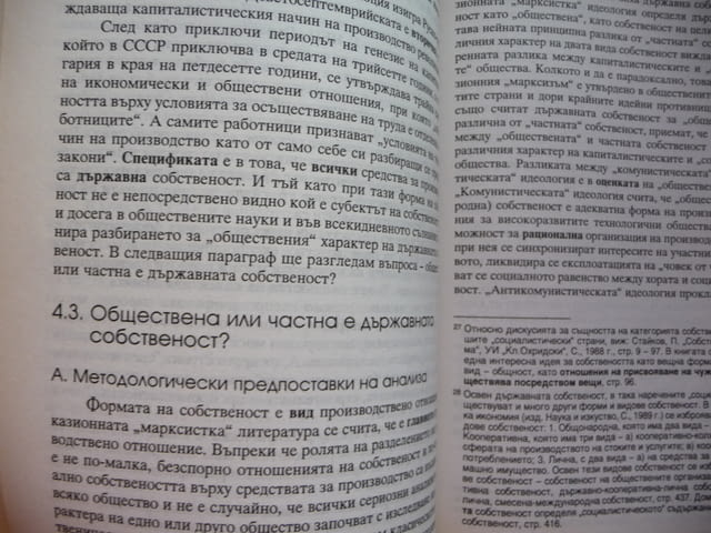 100-годишната парадигма Георги Найденов Октомврийската революция - снимка 4