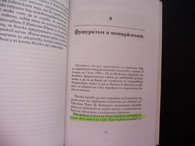 Размисли за мениджмънта Тиодор Левит мениджър маркетинг бизнес - снимка 2