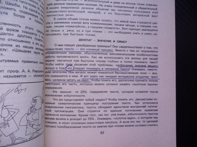 Техника быстрого чтения бързо четене книги вестници текст, city of Radomir - снимка 2