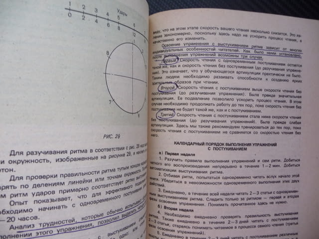 Техника быстрого чтения бързо четене книги вестници текст, city of Radomir - снимка 3