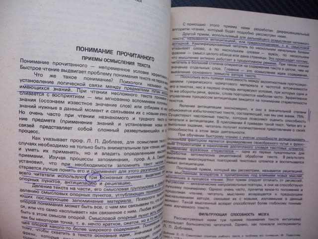 Техника быстрого чтения бързо четене книги вестници текст, city of Radomir - снимка 4