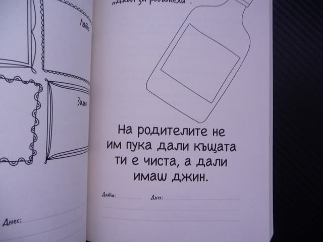 Разбита съм, това е моят дневник Шанън Кълън изтощени родители - снимка 2