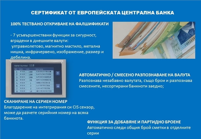 Професионална броячна машина - със сертификат от ЕЦБ, град Асеновград | За Офиси - снимка 8