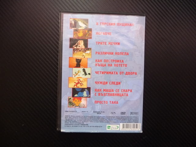 Лека нощ 2 филм DVD руски филмчета Союзмультфильм детски, city of Radomir - снимка 4