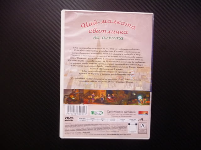 Най-малката светлинка на елхата DVD филм Коледна лампичка Коледа - снимка 3