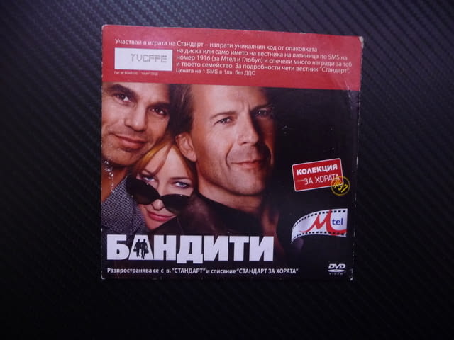 Бандити DVD филм Брус Уилис Били Боб Торнтън Кейт Бланшет, град Радомир | Филми - снимка 1