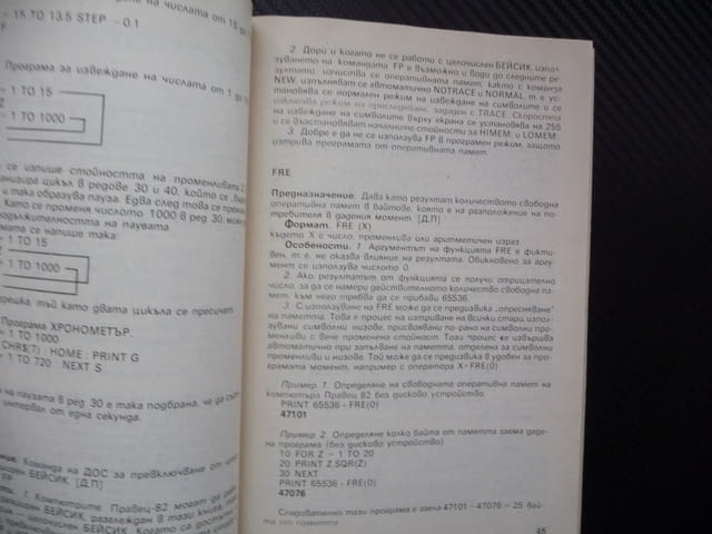 Бейсик - език на персоналните компютри кодове дос грешки, city of Radomir - снимка 2