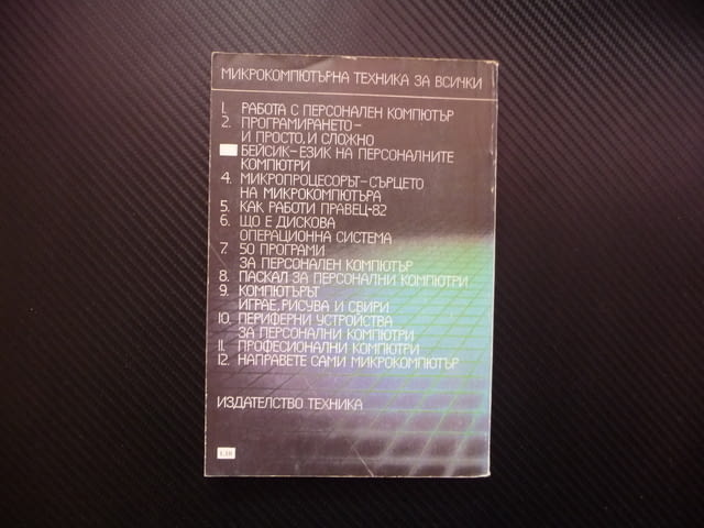 Бейсик - език на персоналните компютри кодове дос грешки, city of Radomir - снимка 3